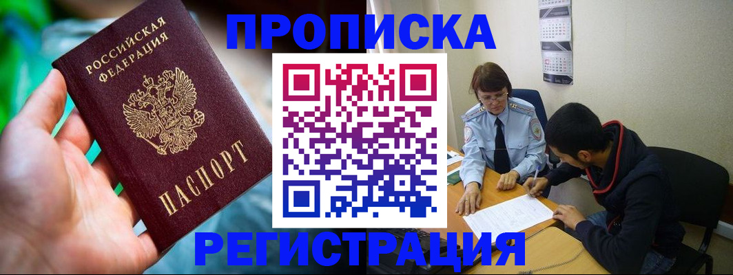 прописка регистрация в Дедовске