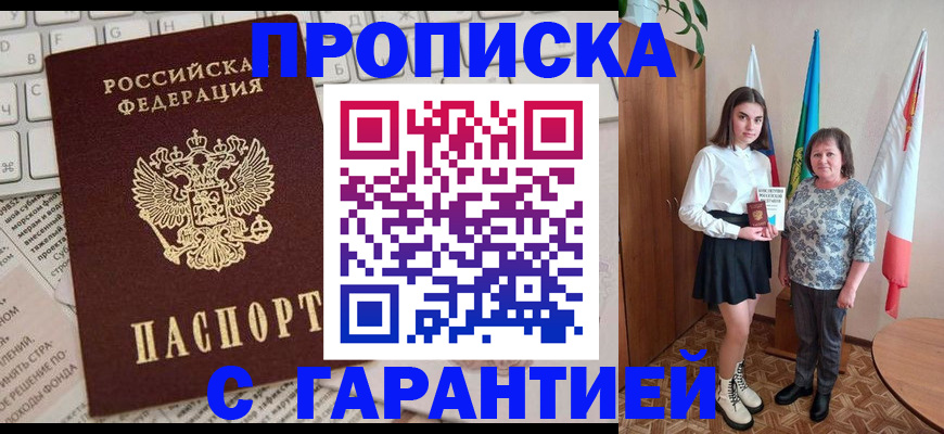 временная регистрация гарантия в Дедовске