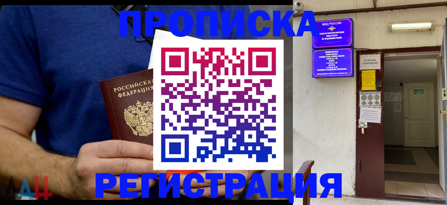 прописка поиск в Дедовске