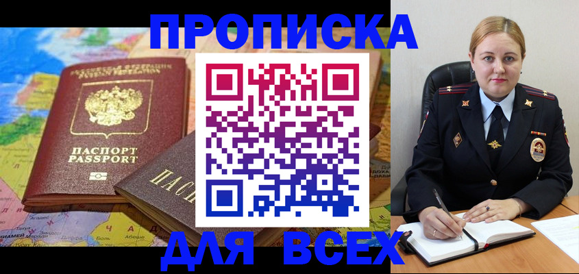 прописка в Дедовске