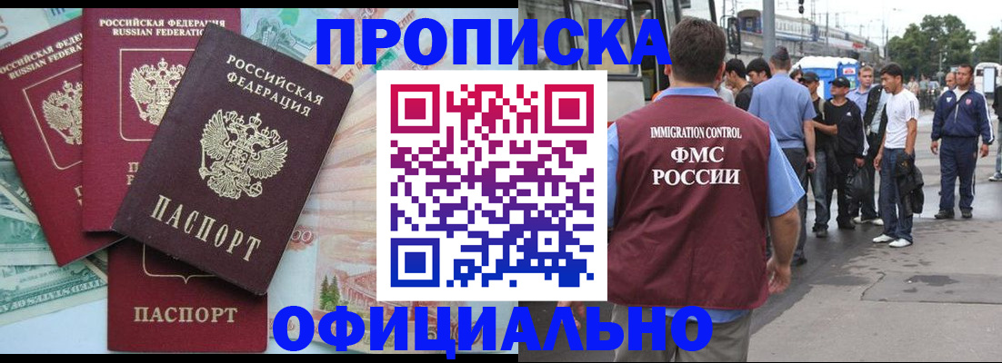 временная регистрация для школы в Дедовске